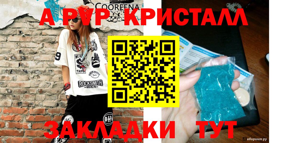 Alpha-PVP крисы CK Борисоглебск