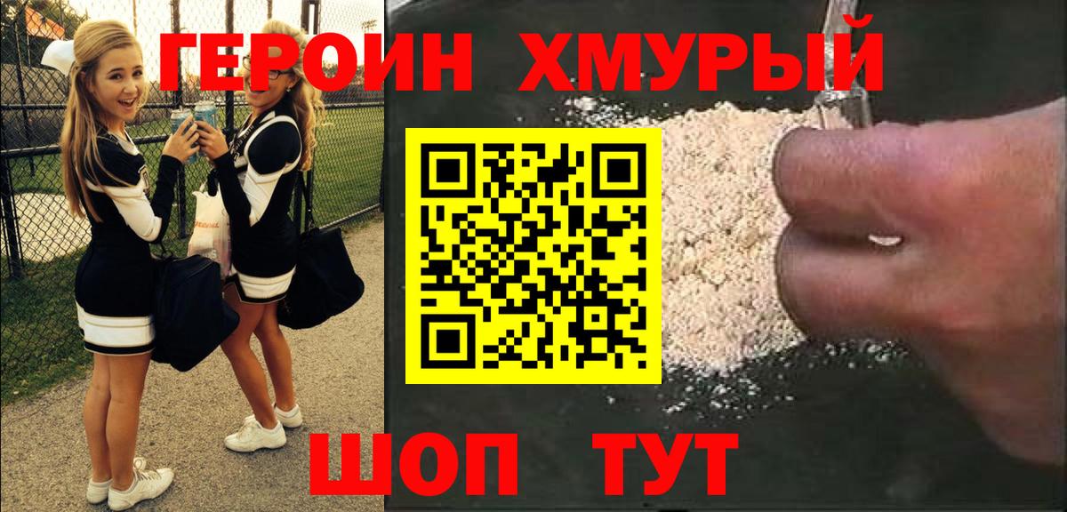 Героин белый  Вход с VPN  Героин  Борисоглебск 