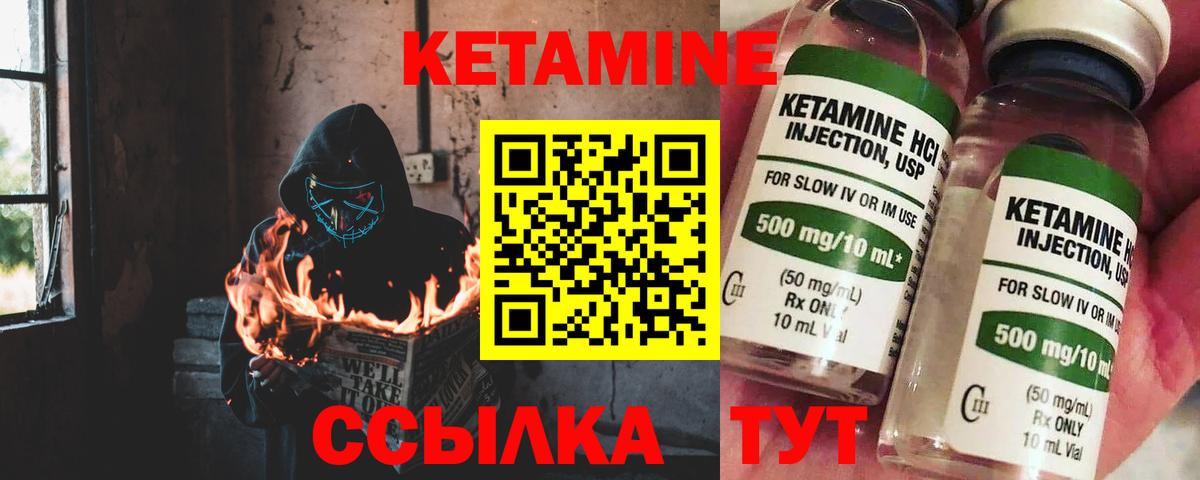 Кетамин ketamine Борисоглебск