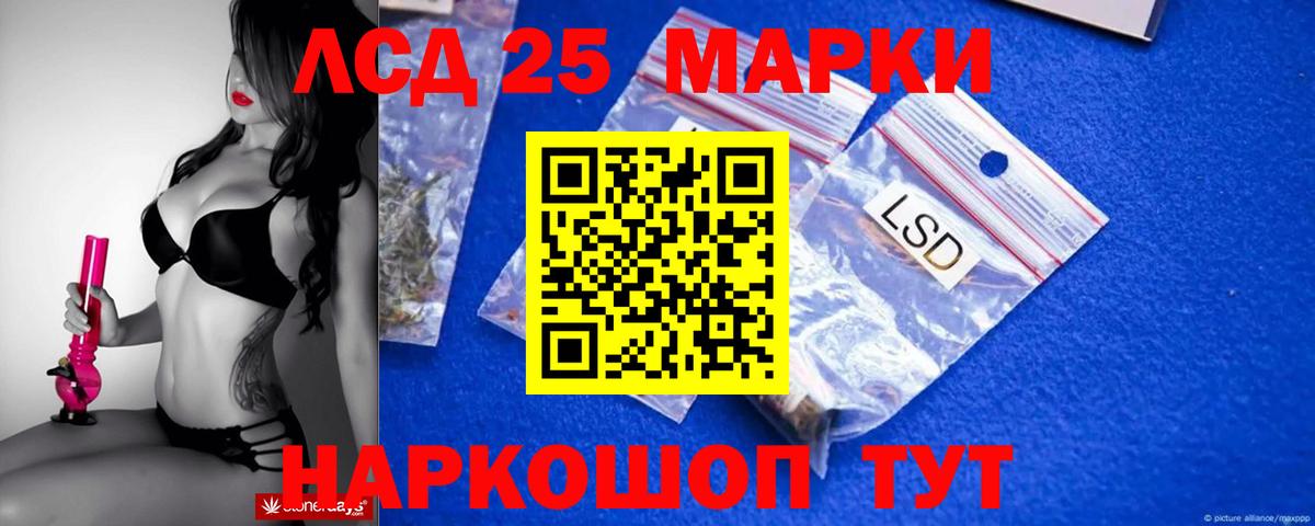 ЛСД экстази кислота  LSD-25 экстази кислота  Борисоглебск  Вход с VPN 