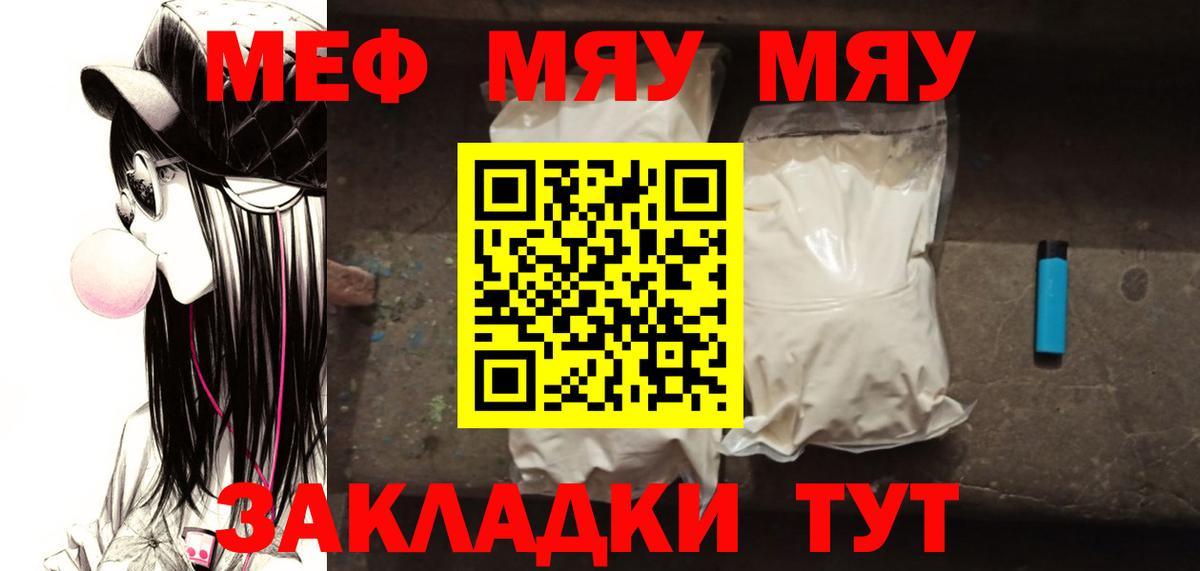 Меф мяу мяу  МЯУ-МЯУ  Борисоглебск  МЕФ  МЕФ VHQ  Вход с VPN 