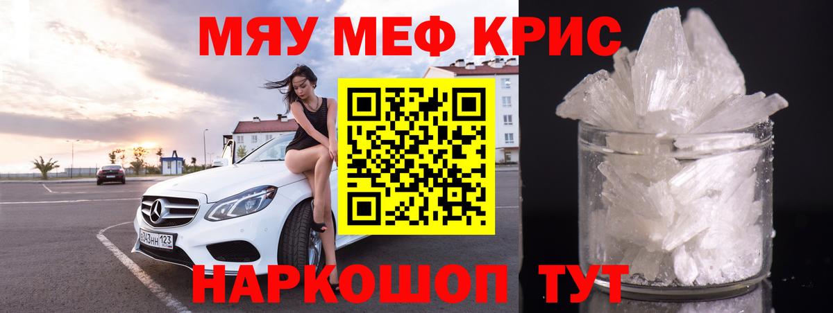 Меф мяу мяу  Борисоглебск