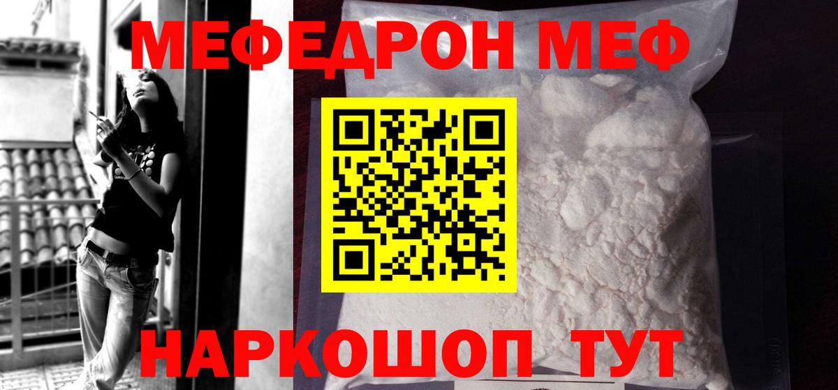 Мефедрон  Борисоглебск