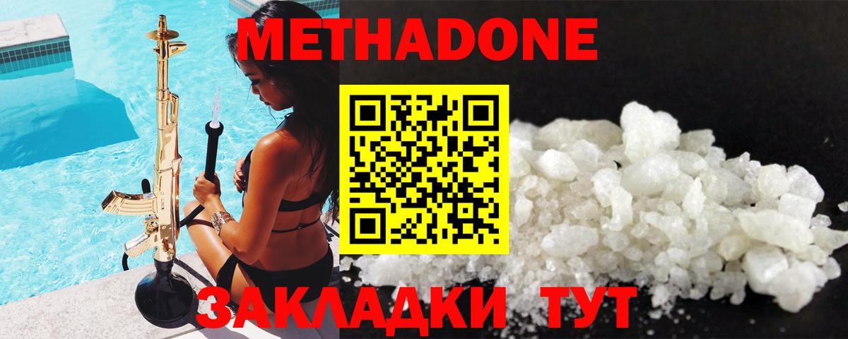 Борисоглебск  МЕТАДОН мёд  Метадон белоснежный  Вход с VPN 