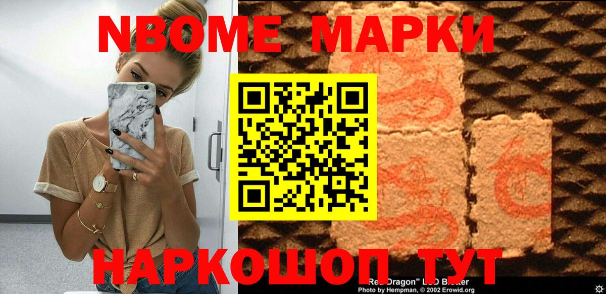 Марки 25I-NBOMe 1500мкг  Вход с VPN  Борисоглебск  Марки N-bome  Марки 25I-NBOMe 1500мкг 