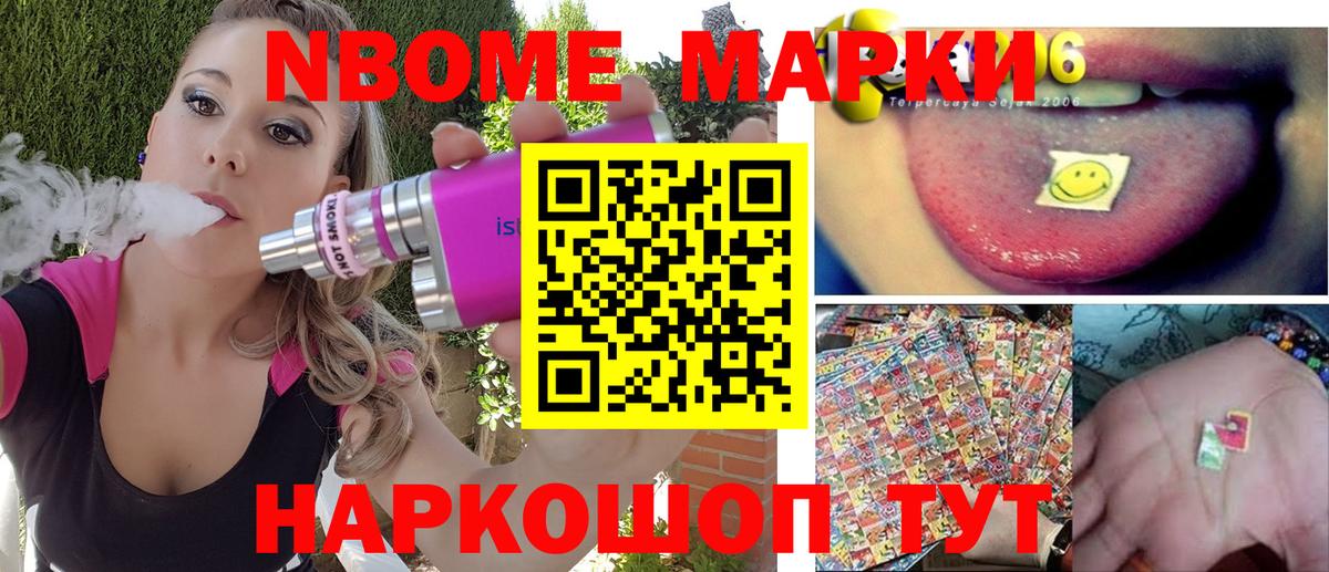 Марки NBOMe 1500мкг  Марки NBOMe 1500мкг  Борисоглебск 