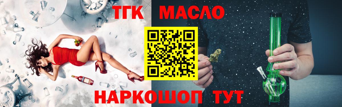 ТГК THC oil  Борисоглебск 